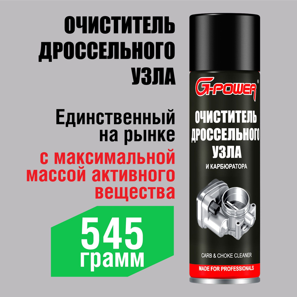 Очиститель топливной системы G-Power - купить по выгодным ценам в  интернет-магазине OZON (301030396)