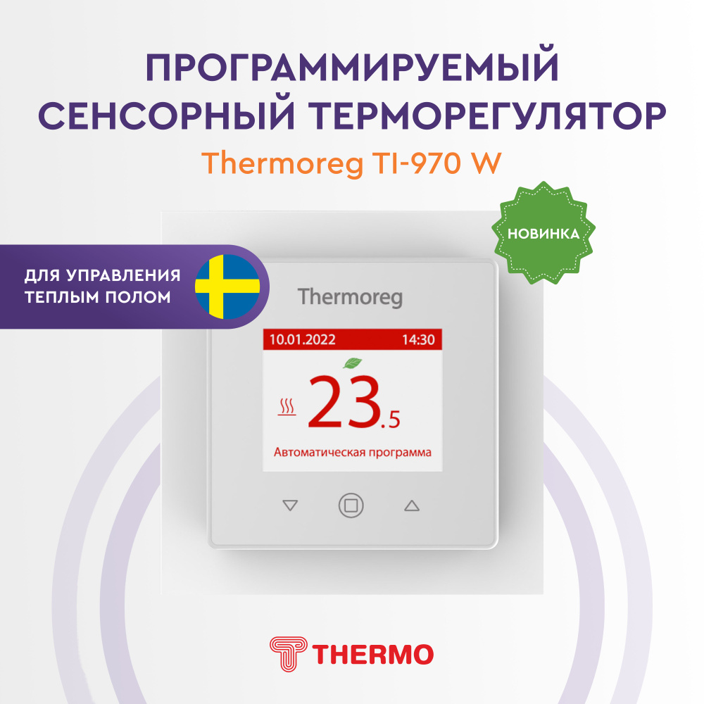 Терморегулятор Thermo Thermoreg TI-970 White с сенсорным экраном для теплого пола  #1