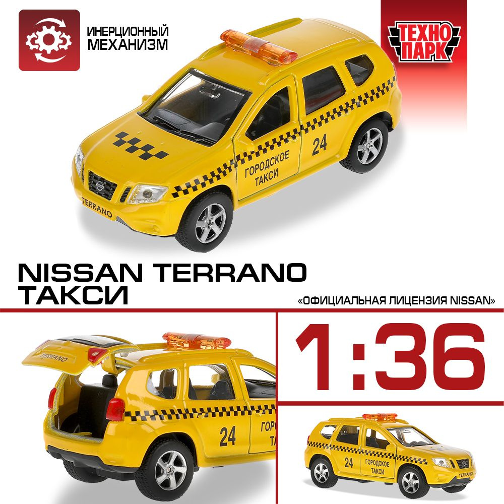 Машинка детская для мальчика Технопарк металлическая инерционная Nissan  Terrano Такси Открыв Двери 12 см - купить с доставкой по выгодным ценам в  интернет-магазине OZON (152021638)