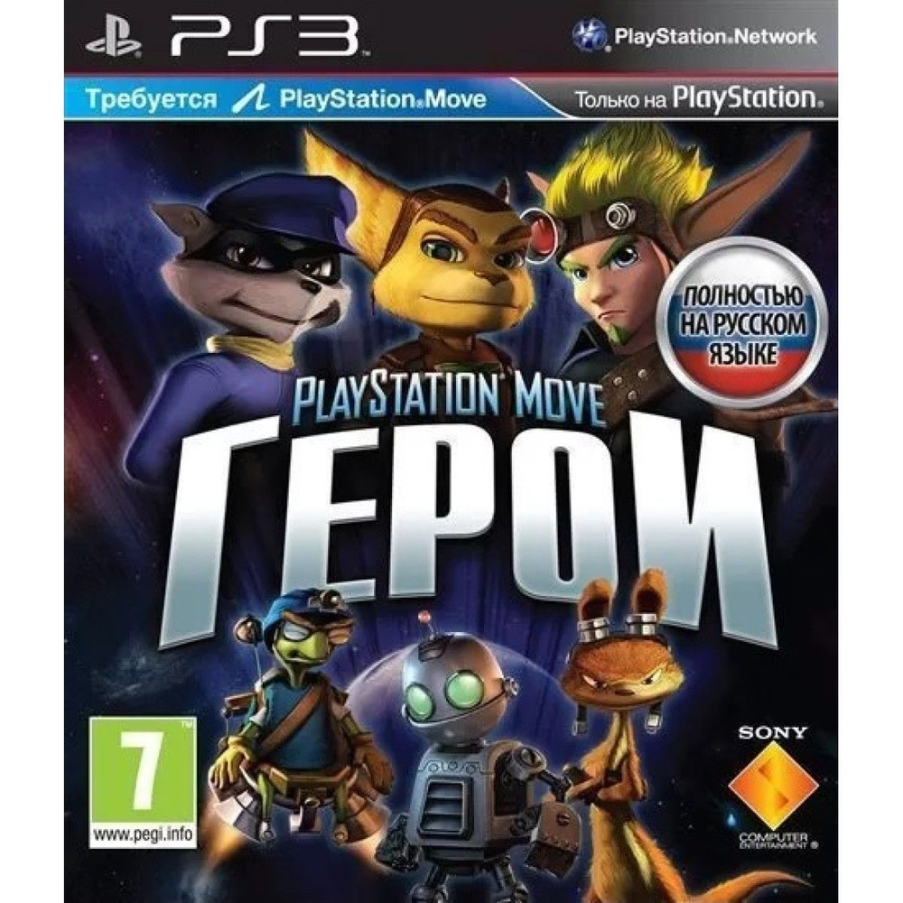 Герои PlayStation Move (PlayStation Move Heroes) (PS3)