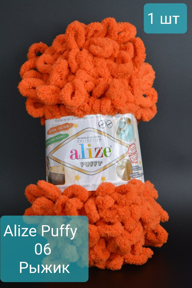 Alize Puffy Пряжа для вязания Ализе Пуффи Плюшевая с петельками ...