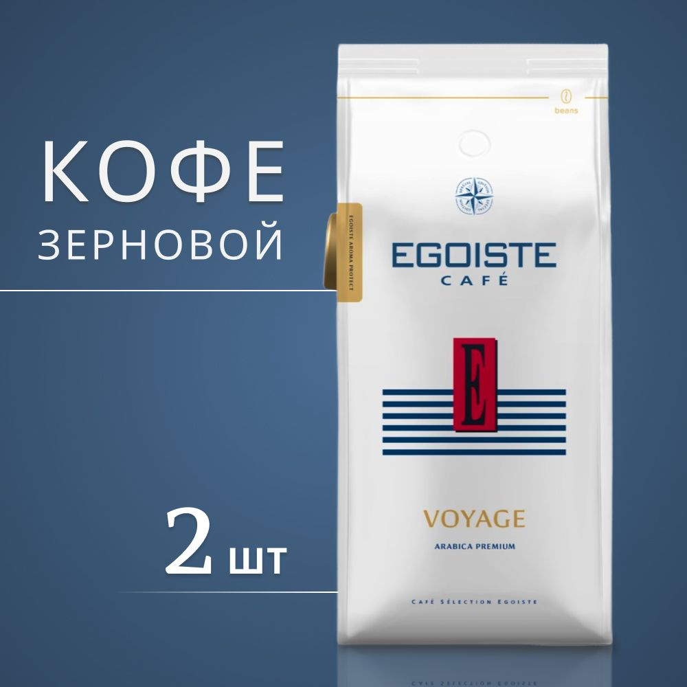 Кофе в зернах Эгоист Voyage 1кг, 2 шт