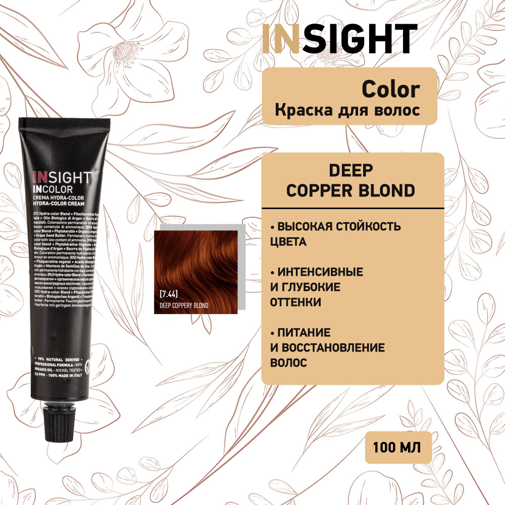 Insight Deep Coppery Blond - 7.44 Перманентный краситель медный интенсивный блондин 100 мл  #1