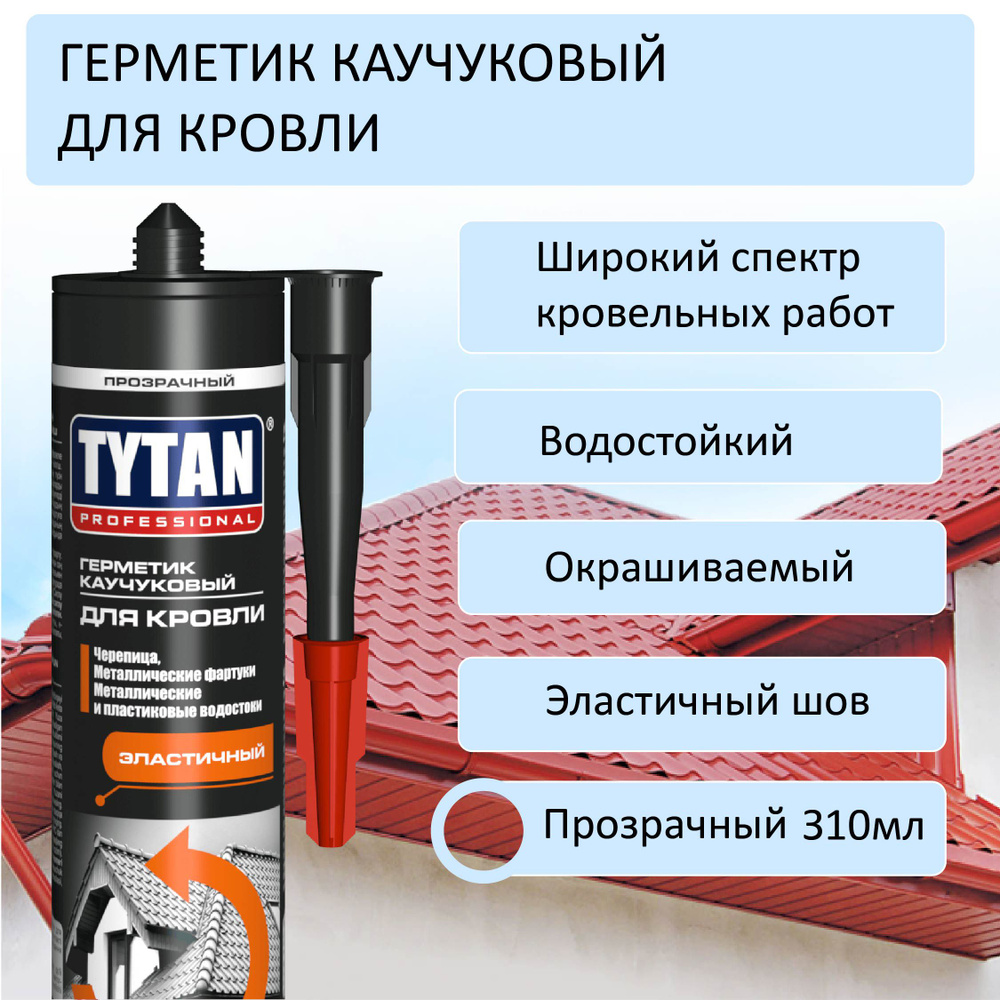 Герметик TYTAN Professional каучуковый для кровли, бесцветный, 310 ml  #1