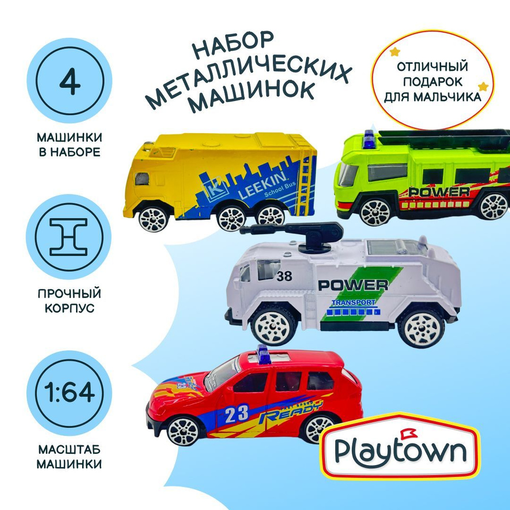 Набор металлических машинок Playtown, 4 штуки - купить с доставкой по  выгодным ценам в интернет-магазине OZON (1079878683)