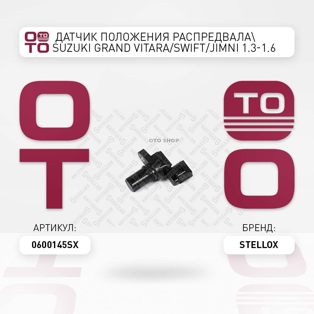 датчик положения распредвала Suzuki ( Цузуки / Сузуки ) Grand Vitara ...
