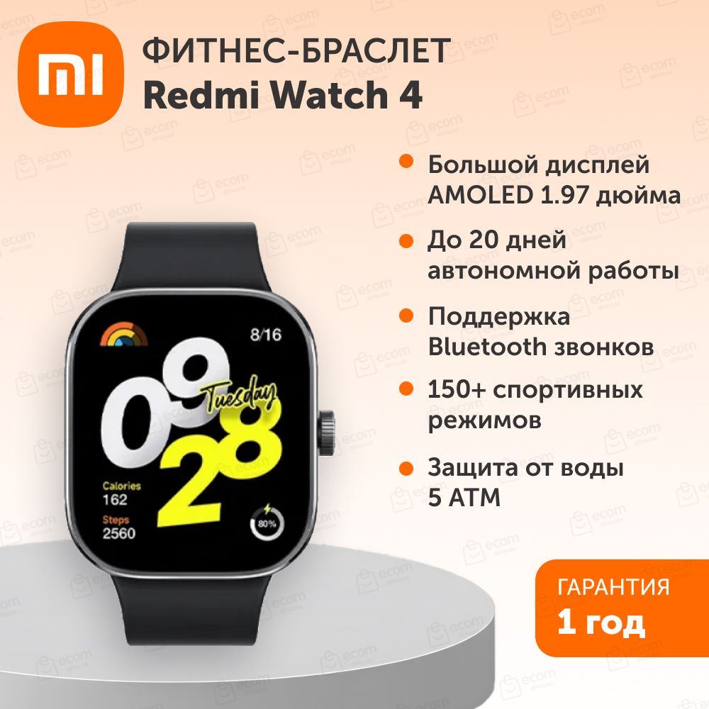 Смарт-часы Redmi Watch 4 Obsidian Black Уцененный товар #1