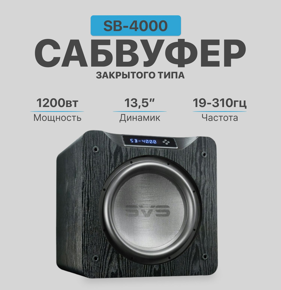 SVS SB-4000, Активная купить по низким ценам в интернет-магазине OZON  (1244057029)