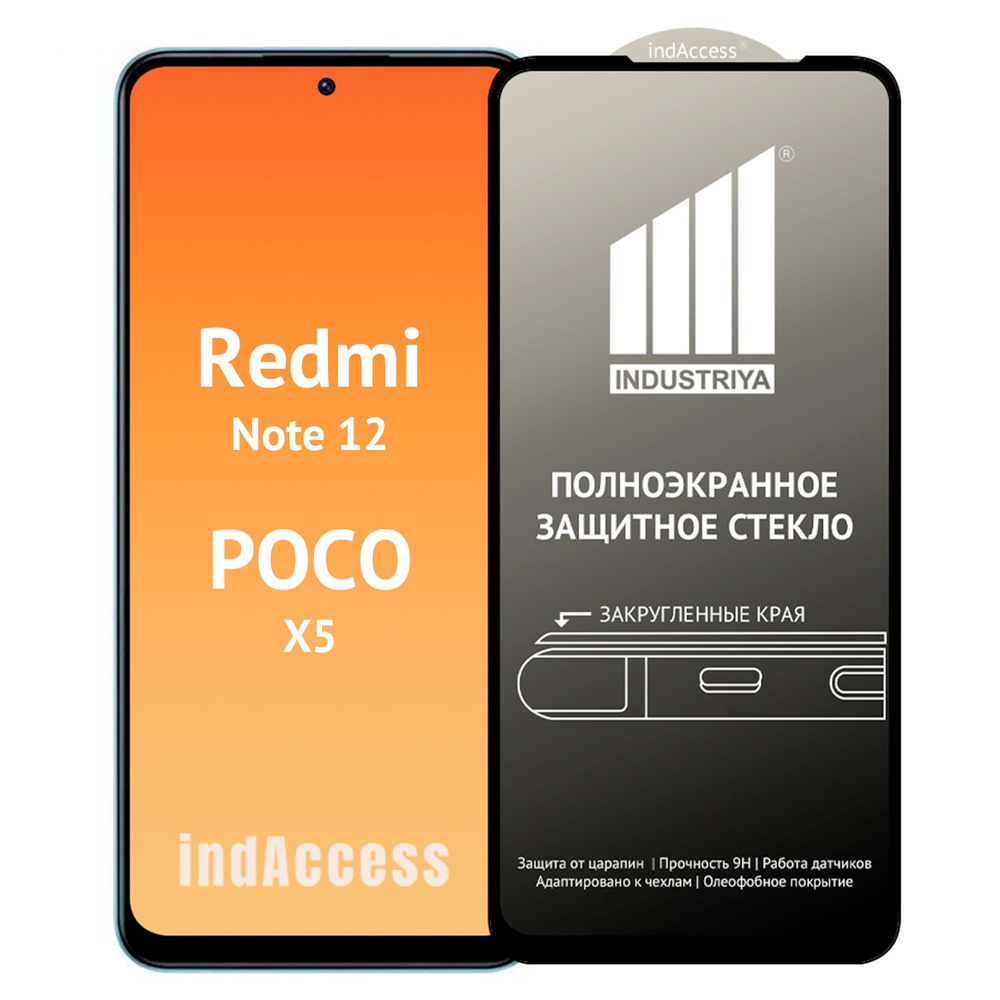 Защитное стекло для Xiaomi Redmi Note 12 5G, Poco X5/ на сяоми редми нот 12  5Г, поко х5