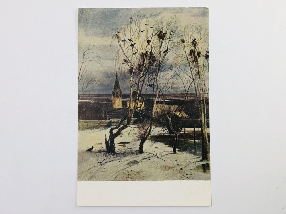 Саврасов А. К. Грачи прилетели. Открытка - купить с доставкой по ...