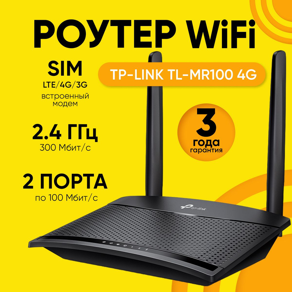 TP-Link Роутер Беспроводной Wi-Fi роутер TP-Link TL-MR100 со слотом для сим  карты с поддержкой 4G LTE