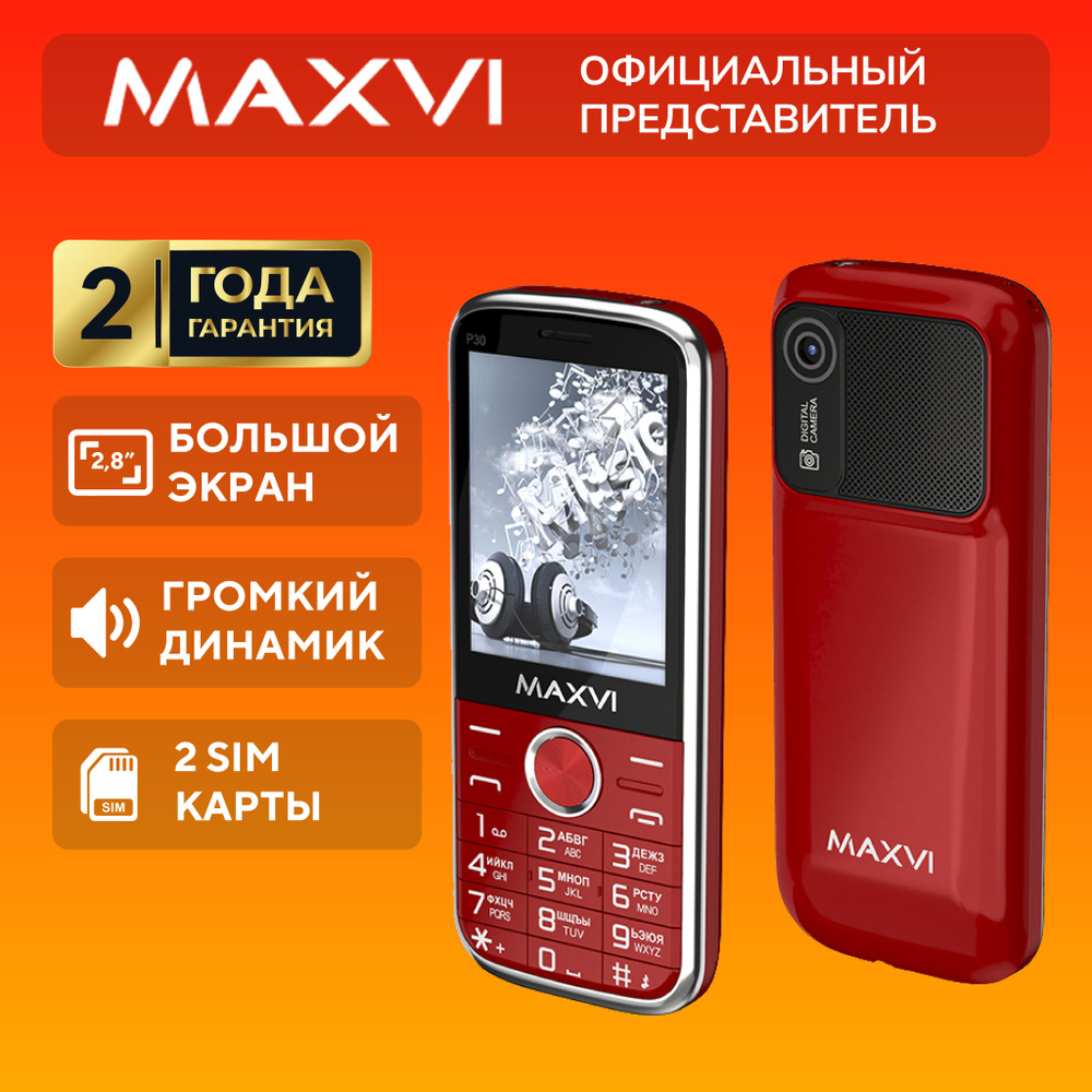 Мобильный телефон Maxvi P30, красный - купить по выгодной цене в интернет-магазине  OZON (1407543022)