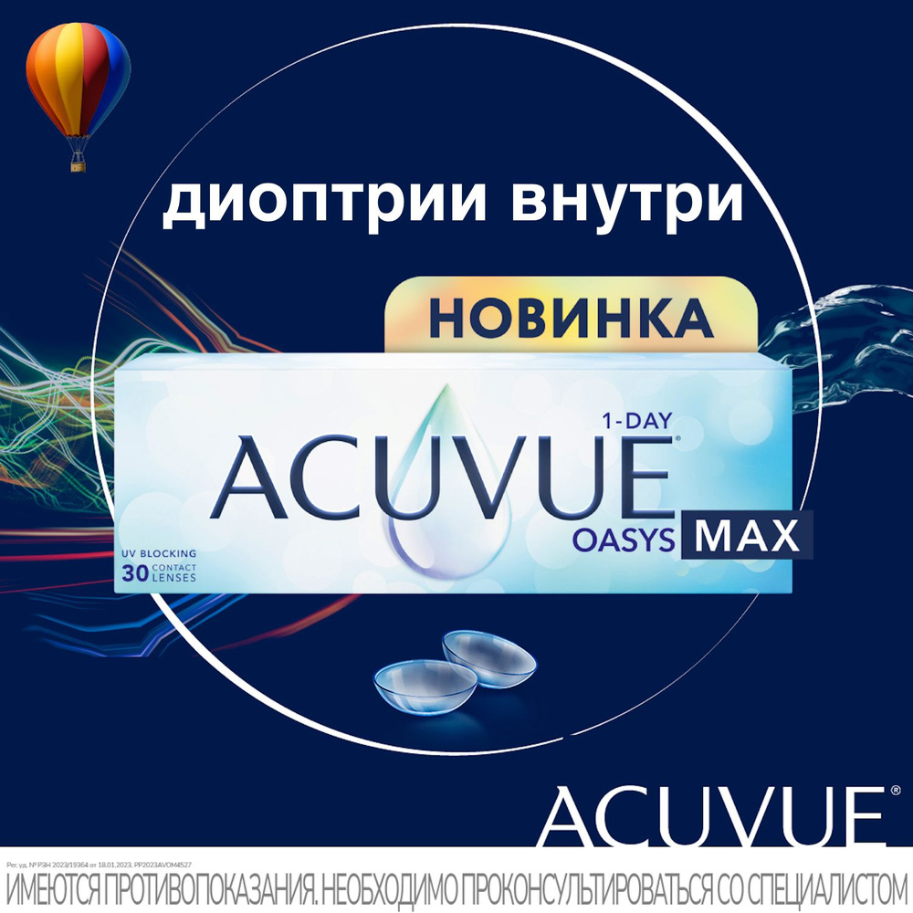 Контактные линзы для глаз однодневные Acuvue Oasys MAX 1-Day / Акувью Оазис  Макс ежедневные 1 day / 30 шт / 8.5 / -2.75 - купить с доставкой по  выгодным ценам в интернет-магазине OZON (1152108800)