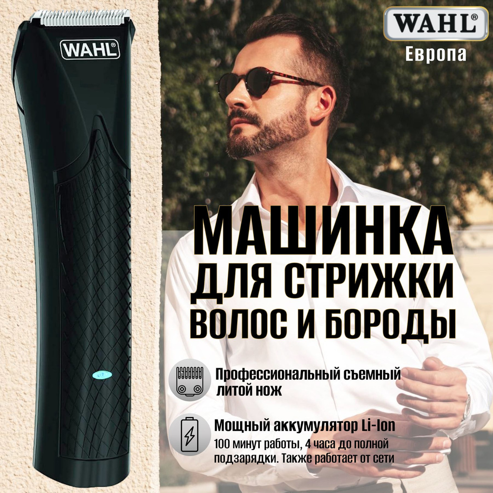 Машинка для стрижки Wahl 1661.0465 TrendCut Li+Ion, черный - купить по  выгодным ценам в интернет-магазине OZON (447041013)