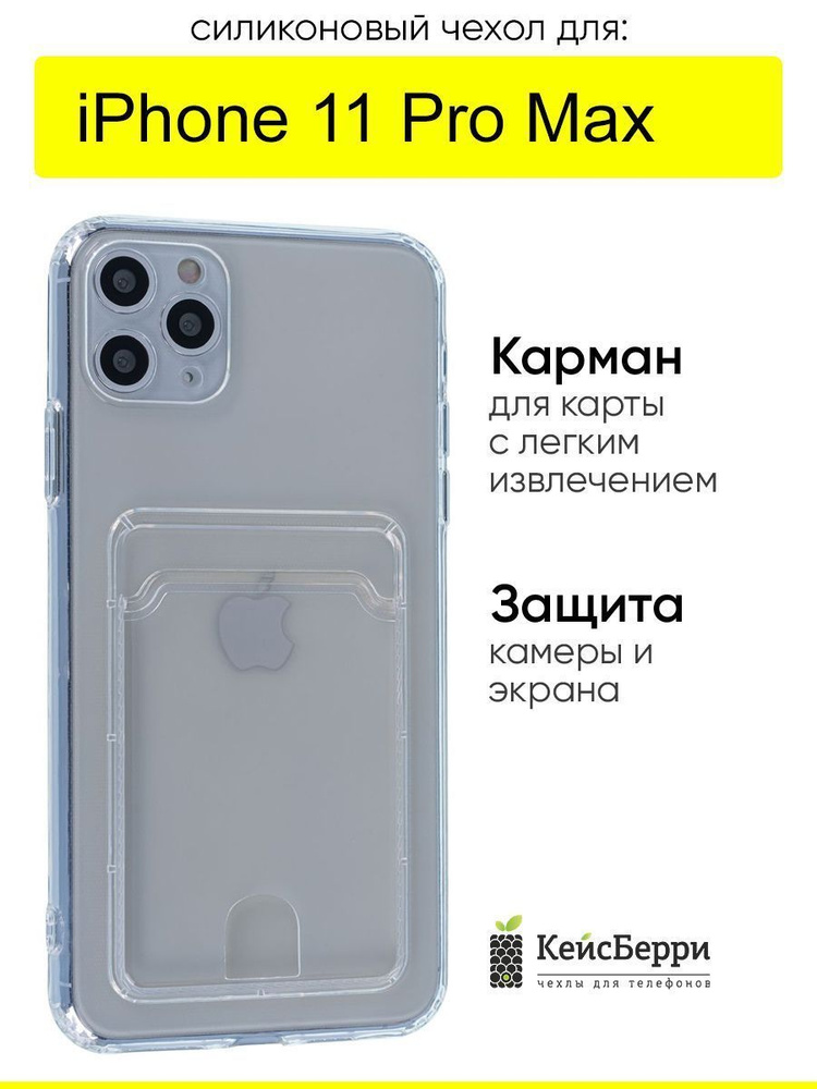 Чехол для iPhone 11 Pro Max, серия Card Case #1