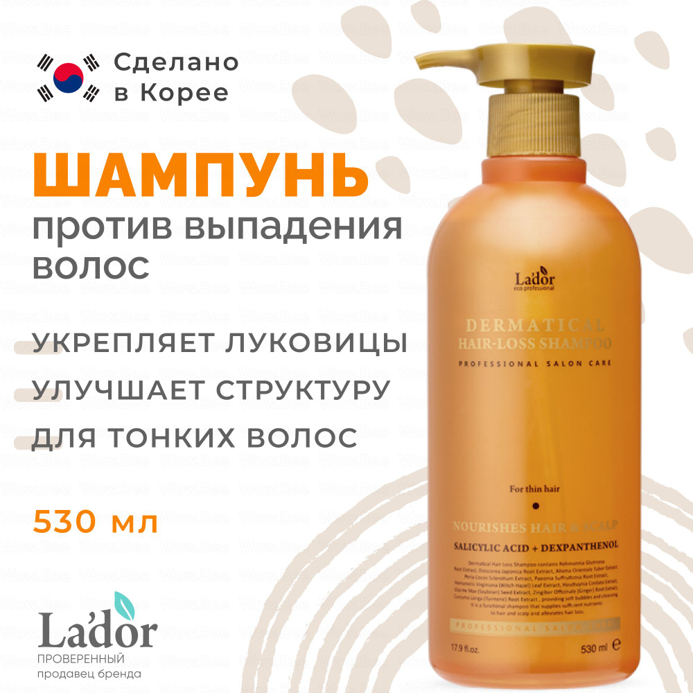 LADOR Укрепляющий шампунь против выпадения волос для тонких волос Lador Dermatical Hair-Loss Shampoo #1