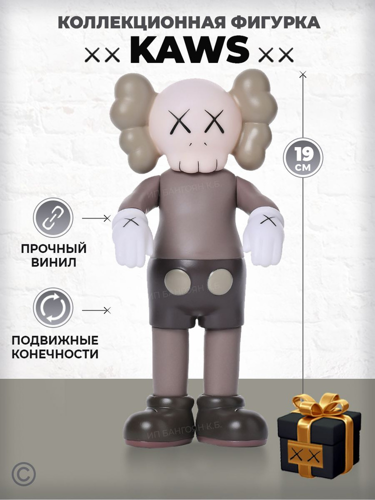 Medicom Toy Коллекционная редкая игрушка KAWS Companion Bearbrick 20 см #1