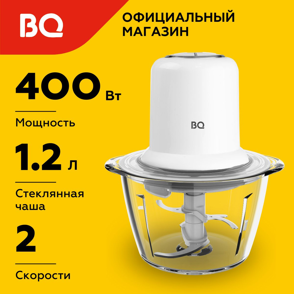 Измельчитель BQ CH1741 - купить по низким ценам с доставкой в  интернет-магазине OZON (327976850)