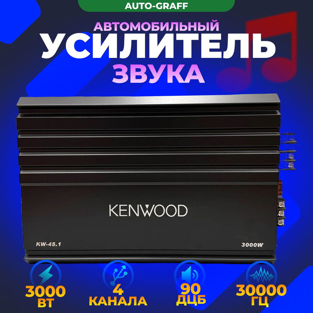 усилитель звука автомобильный /4 канальный/ 3000 ват - купить с доставкой  по выгодным ценам в интернет-магазине OZON (1418162295)