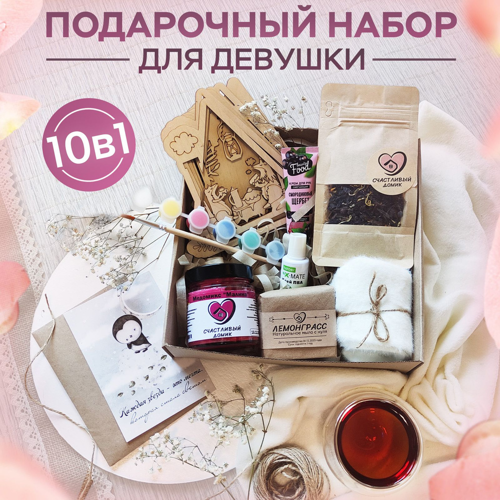 Подарок для девушки СЧАСТЛИВЫЙ ДОМИК с многослойной раскраской - купить ...