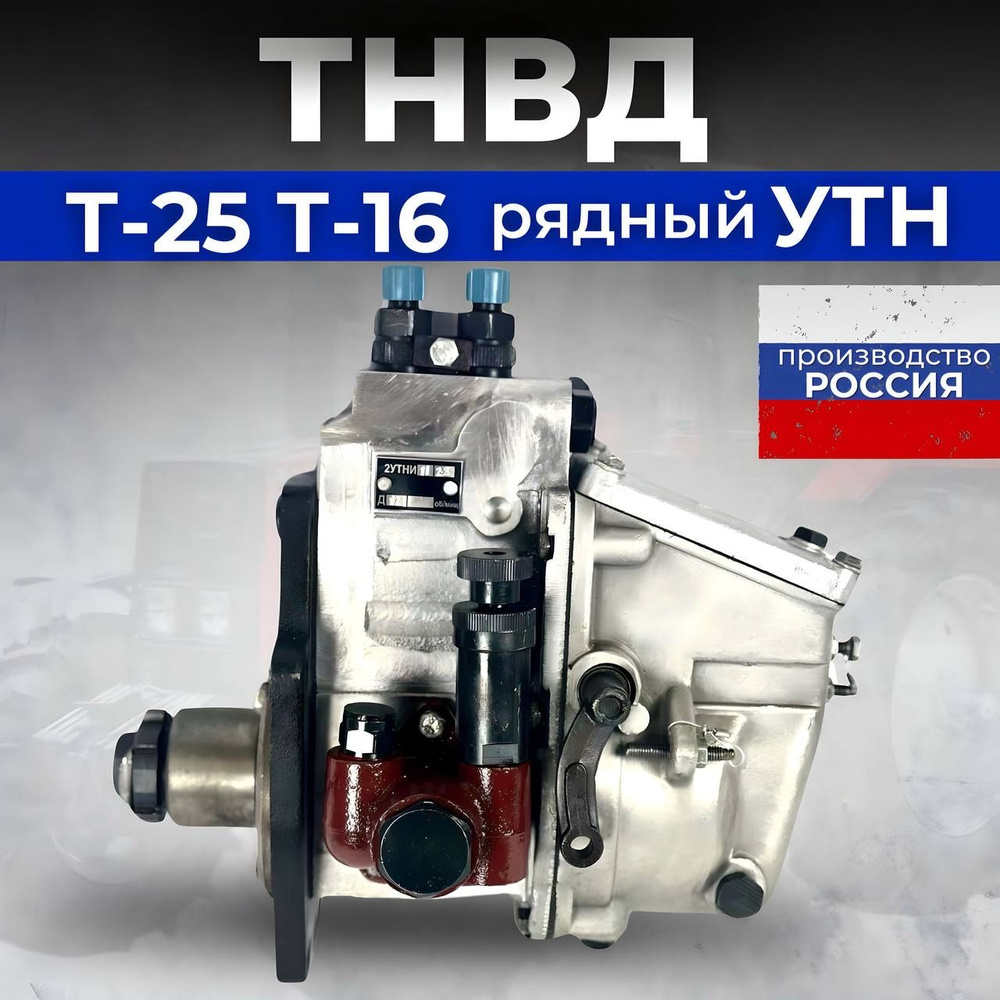Топливный насос ТНВД Д-21 рядный Т-25, Т-16 - НЗТА арт. ТНВД Д-21 ...