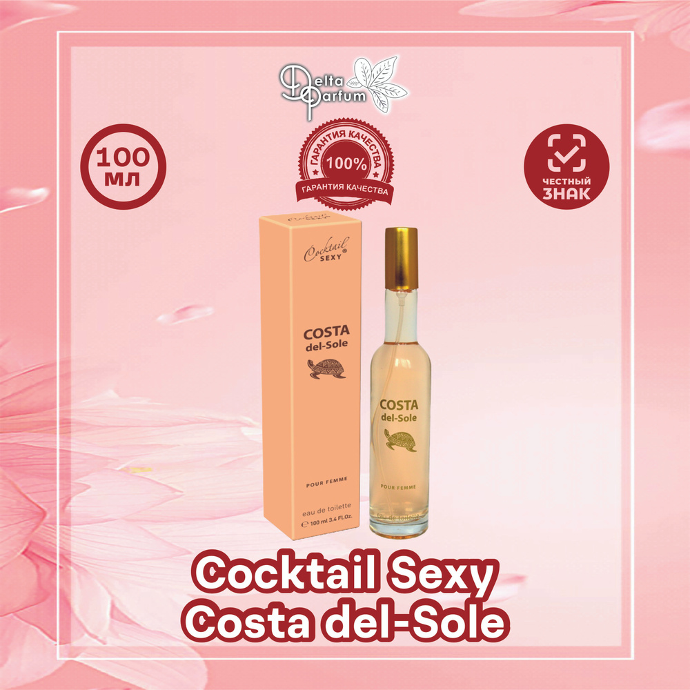 TODAY PARFUM (Delta parfum) Туалетная вода женская COCKTAIL SEXY COSTA  DEL-SOLE