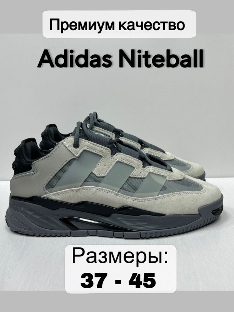 Кроссовки adidas Niteball купить на OZON по низкой цене (1700444582)