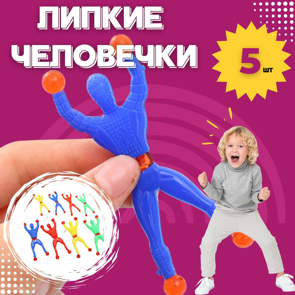 StickMan/ Сквиш антистресс игрушки для детей тянучки супергерои - купить с  доставкой по выгодным ценам в интернет-магазине OZON (1395871931)