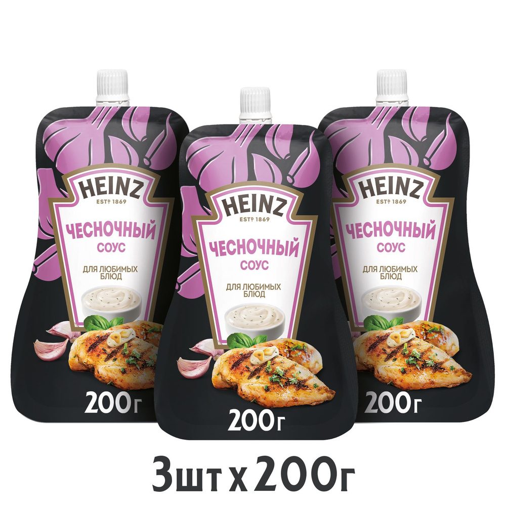 Соус Heinz Чесночный на основе растительных масел, 200 г х 3 шт купить ...