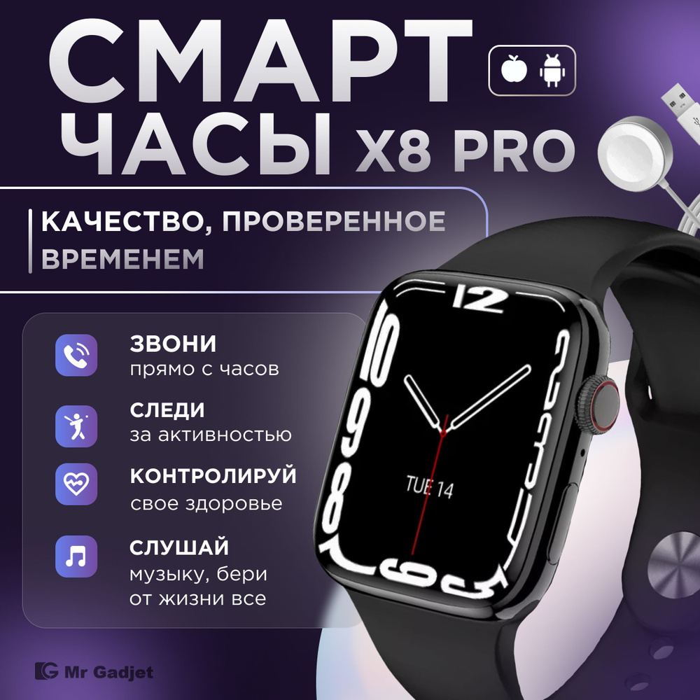 Смарт часы Mr Gadjet Smart Watch 45 мм // Умные часы 8 серии // черные