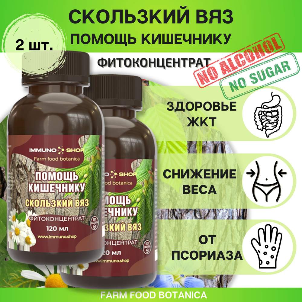 Травяной сбор/ Скользский вяз - помощь кишечнику фитоконцентрат Farm ...