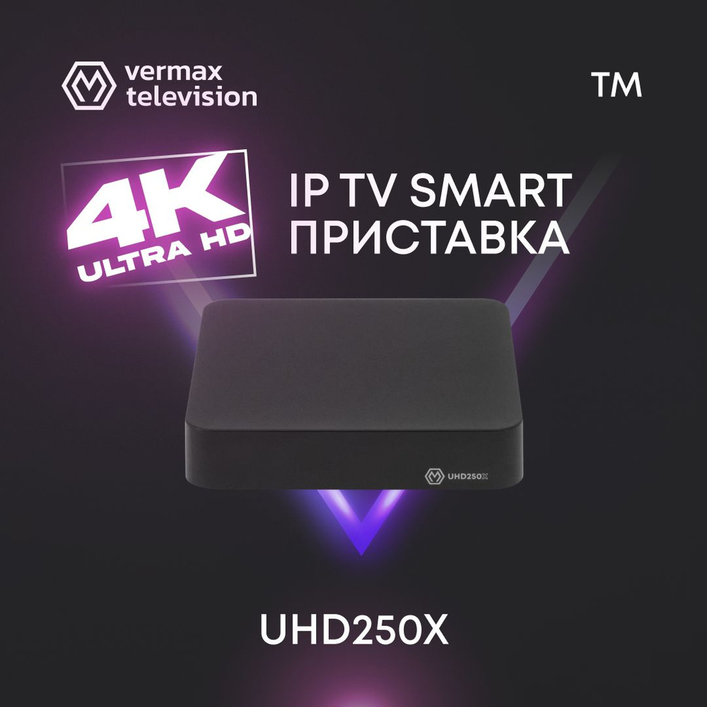 Медиаплеер VERMAX UHD250X, USB, RJ-45 Ethernet, 3.5 мм, HDMI, USB Type-A,  черный матовый, Android купить по низкой цене с доставкой в  интернет-магазине OZON (1191425769)