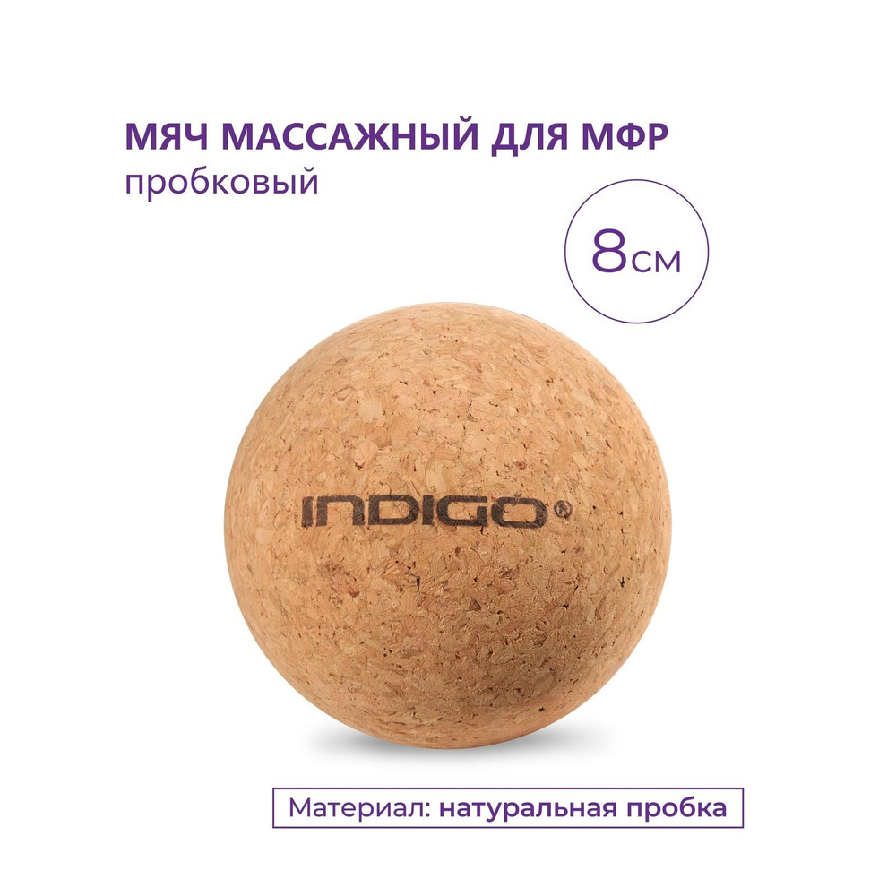 Мяч массажный пробковый / Мяч для МФР твердый / Мяч для массажа стоп ...