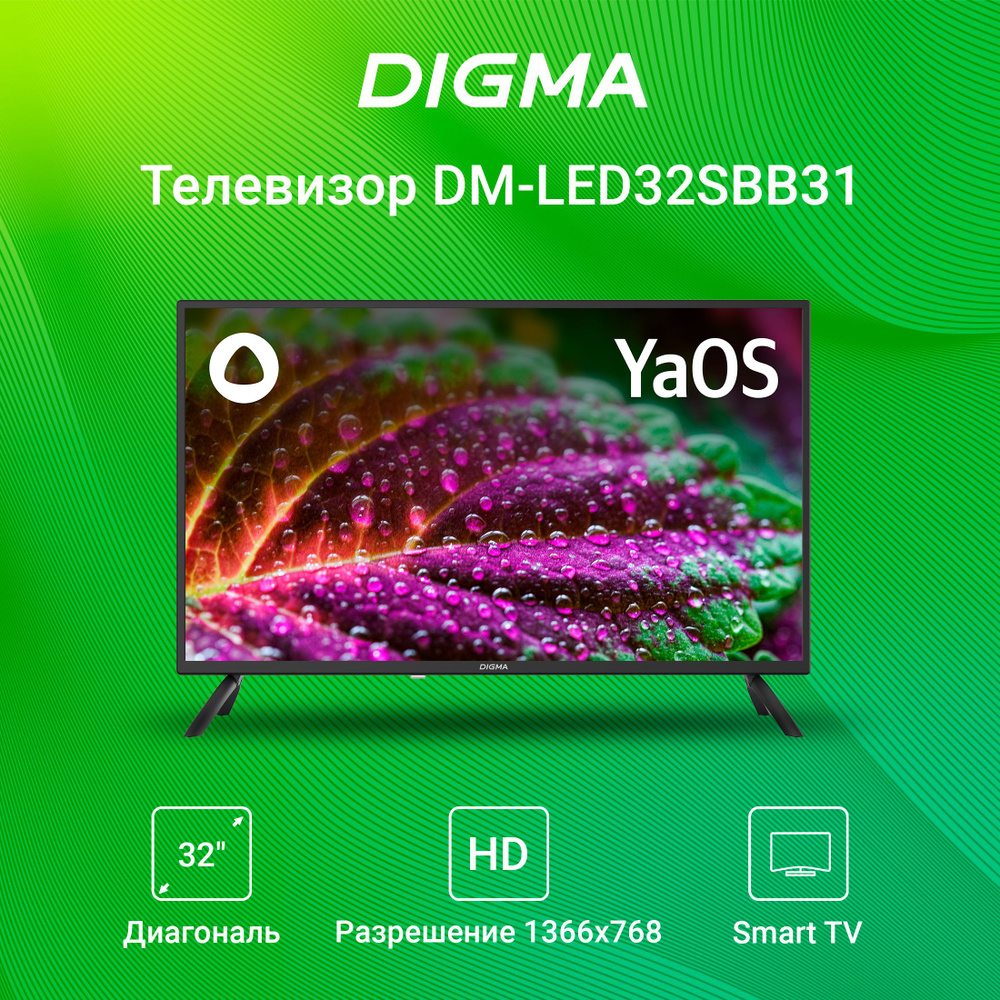 Digma Телевизор DM-LED32SBB31 Smart Яндекс.ТВ 32" HD, черно-серый #1