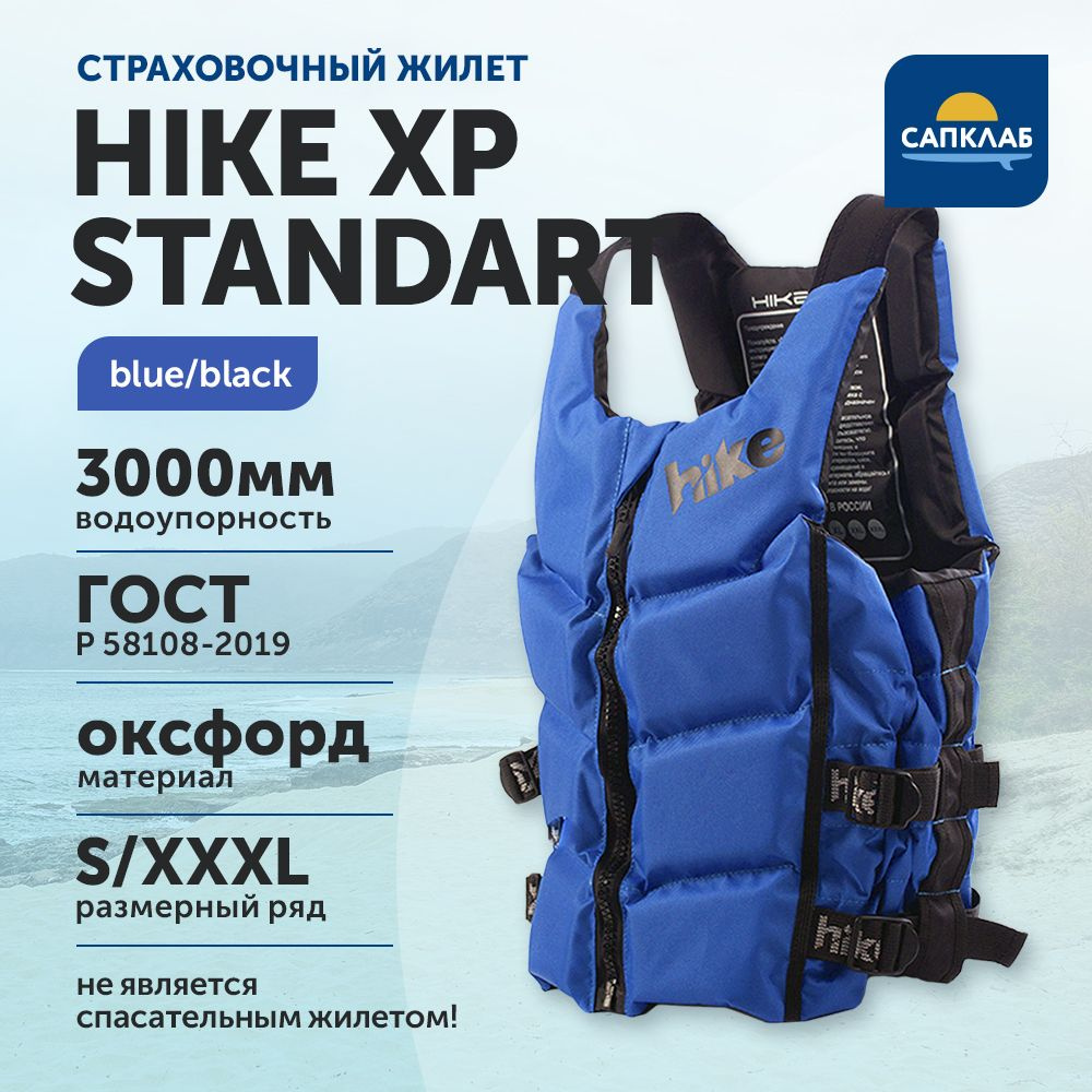 Жилет спасательный, страховочный универсальный Standart hikeXp Blue/Black р-р M для сап, серфинга, рыбалки #1