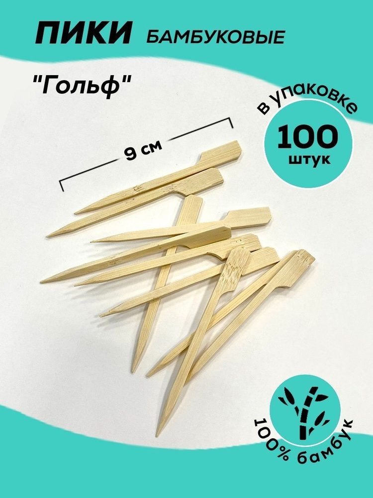 Пика бамбук Гольф Proff Comfort 90мм 100шт #1