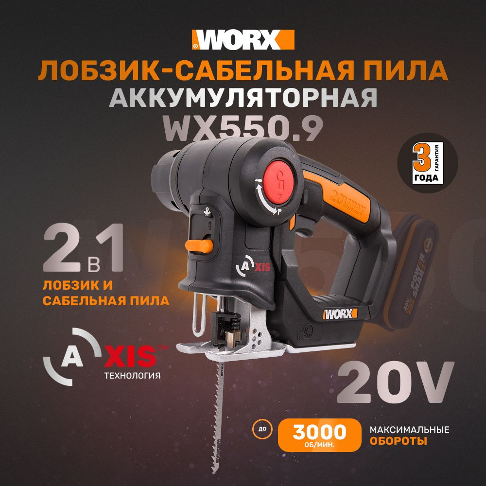 Worx wx550 online 9