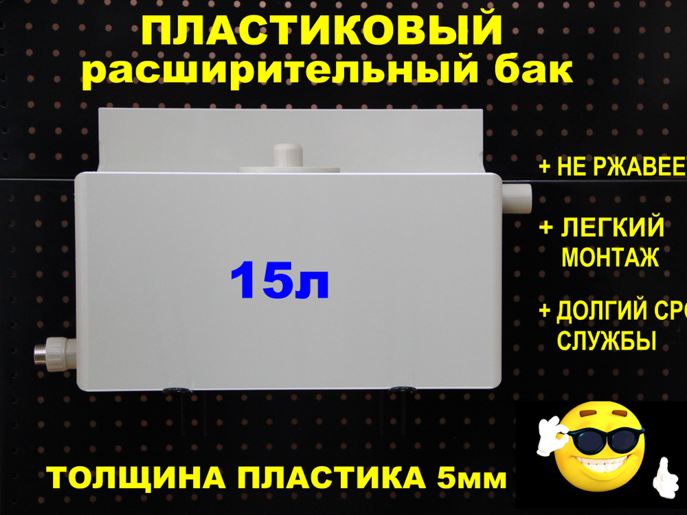 Расширительный пластиковый бак для отопления "ДЕЛЬТА" 15л. СЛЕВА-1/2"ВН, СПРАВА-1/2"ВН (СВЕТЛО-СЕРЫЙ) #1