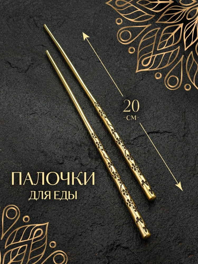 Китайские палочки для еды металлические - купить с доставкой по ...