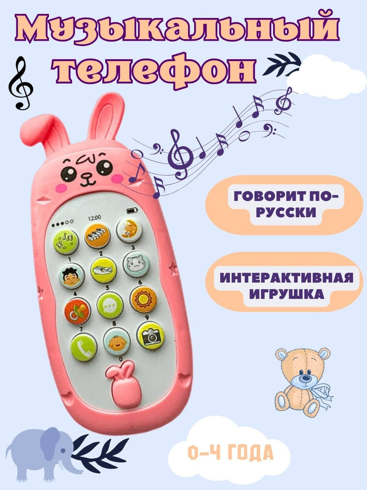 музыкальный детский развивающий смартфон , интерактивный обучающий ...