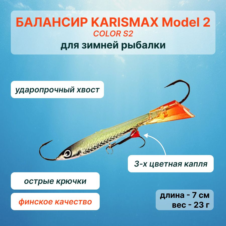 Балансир для зимней рыбалки KARISMAX MODEL 2 COLOR S2 на судака, щуку, окуня  #1