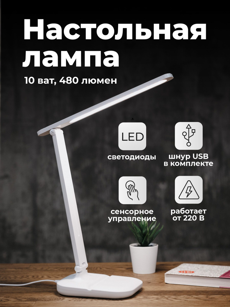 Parchment, Светильник настольный светодиодный / лампа настольная ...