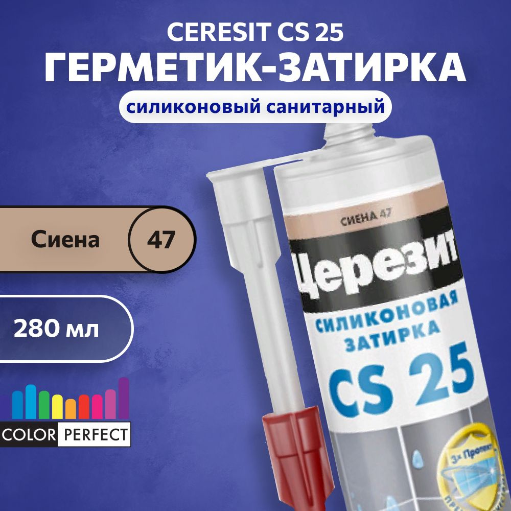 Затирка-герметик силиконовая для швов Церезит CS 25, ceresit 47 сиена, 280 мл (санитарный шовный силикон) #1