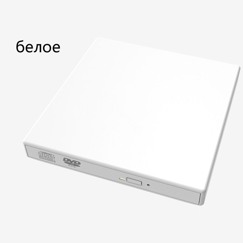 Дисковод внешний привод для ноутбука и пк DVD-ROM CD-RW USB 2.0 Type-C ...