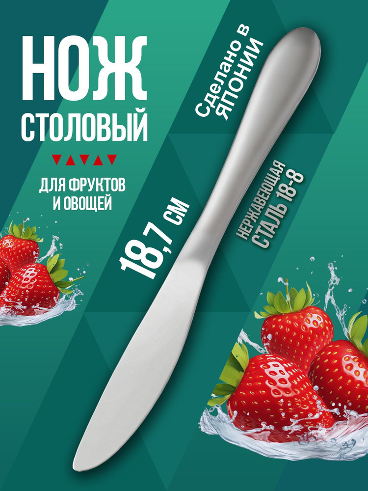 Нож для фруктов / овощей, 18,7х1,8х0,4 см #1