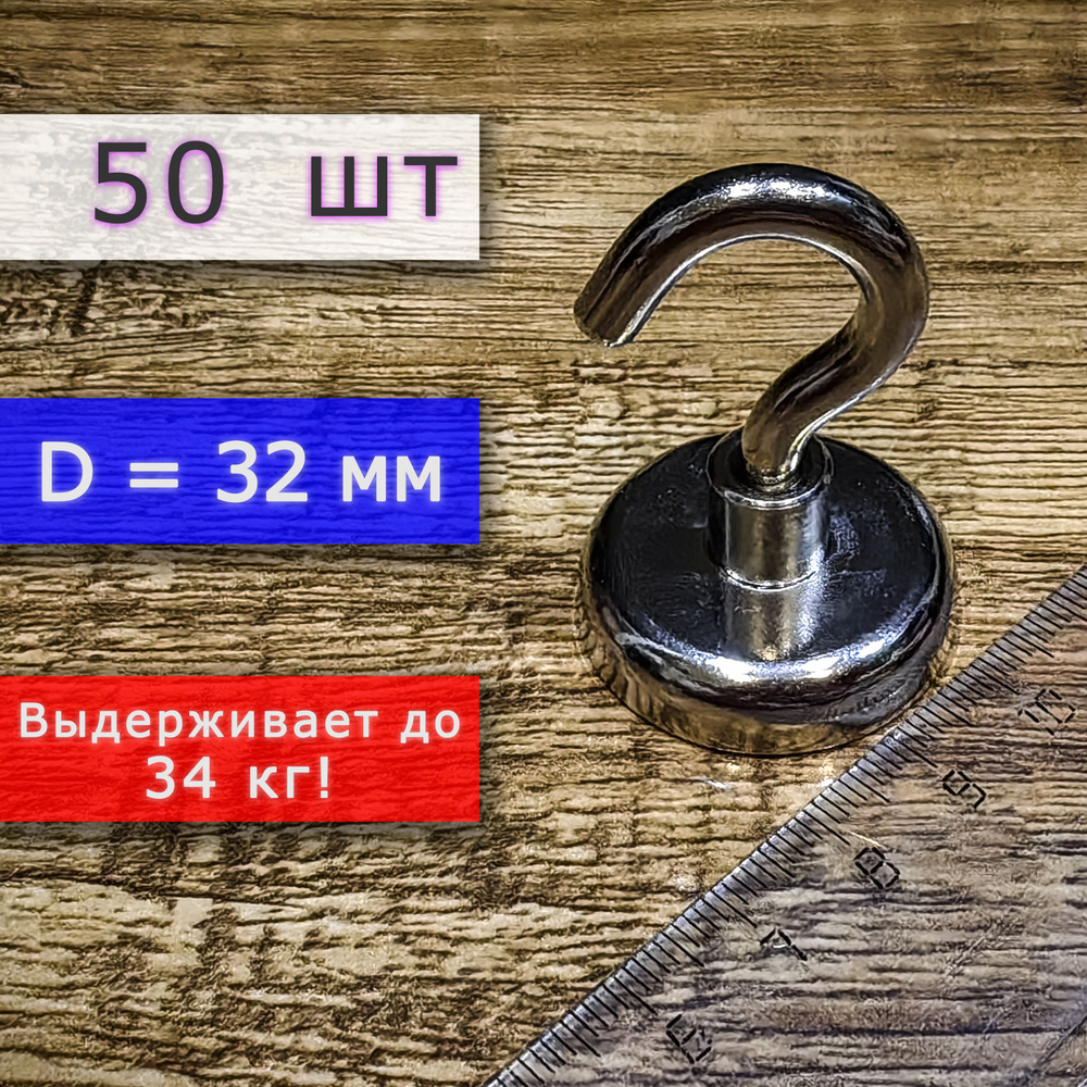 Неодимовое магнитное крепление с крючком (магнит с крючком), ширина 32 мм, выдерживает до 34 кг (50 шт) #1