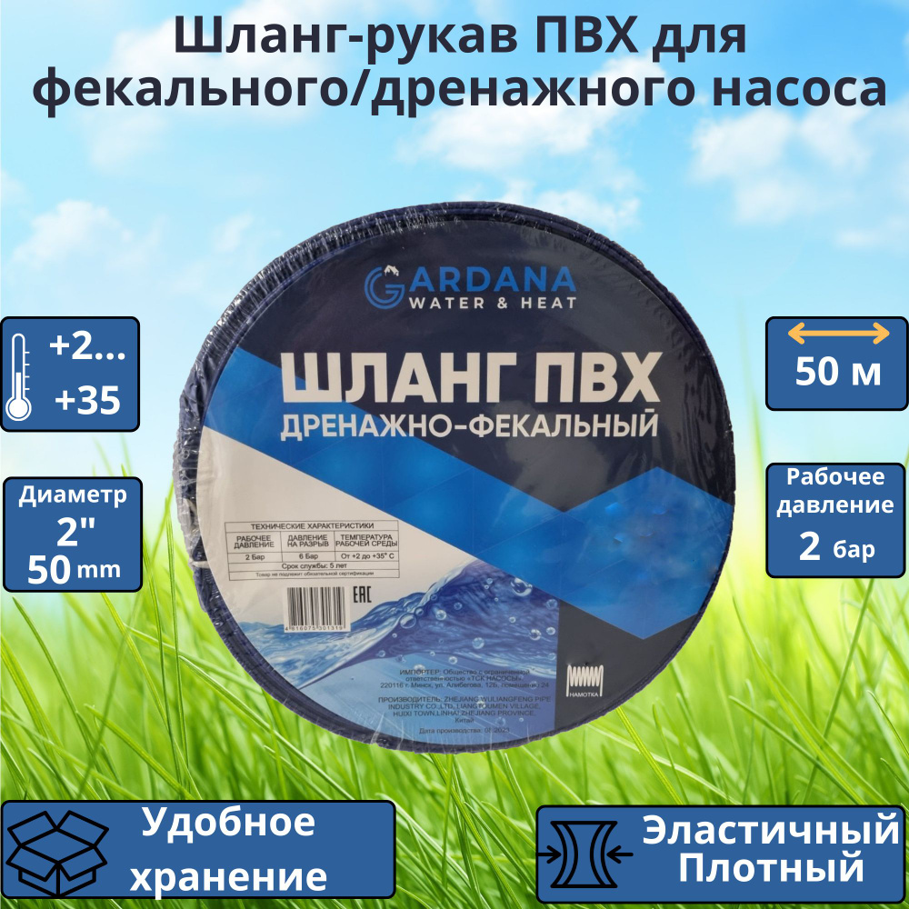 Шланг-рукав ПВХ для фекального/дренажного насоса (синий) GARDANA 2" (50мм) 50м  #1