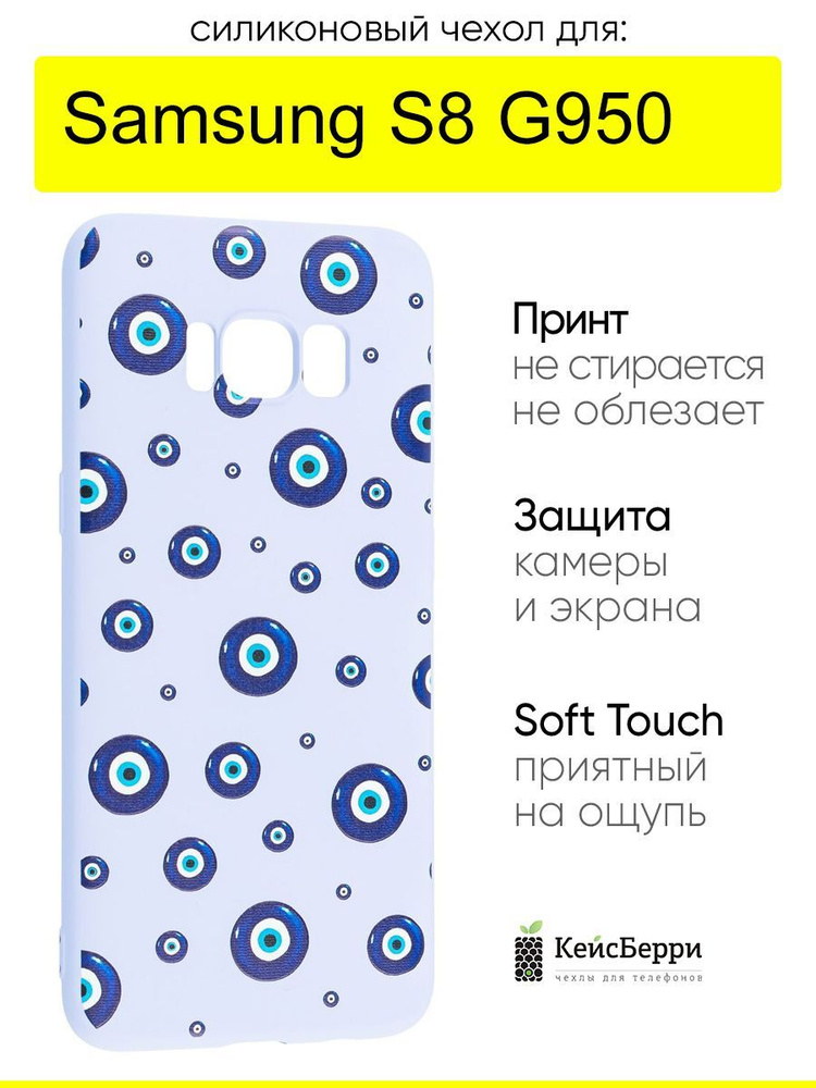 Чехол для Samsung Galaxy S8 G950, серия Soft #1