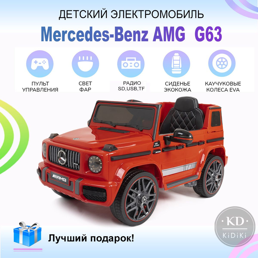 Kidiki Электромобиль детский с пультом машина Mercedes и аккумулятором со  световыми и звуковыми эффектами, 110х53х56,5 см - купить с доставкой по  выгодным ценам в интернет-магазине OZON (583233119)