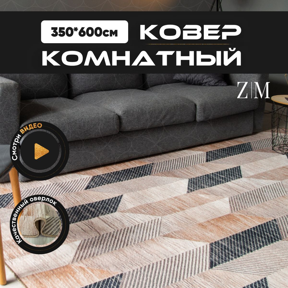 ZAMI HOME Ковер, 3.5 x 6 м #1